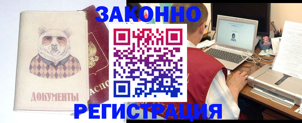 временная регистрация законно в Фрязино