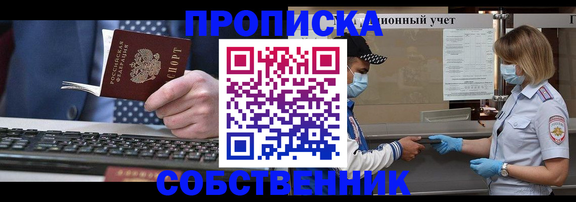 временная регистрация недорого в Фрязино