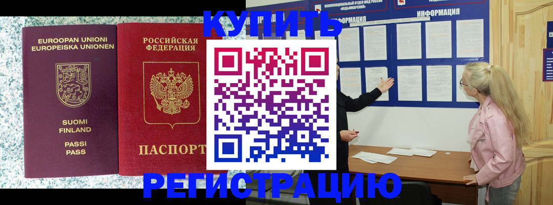 прописка для кредита в Фрязино
