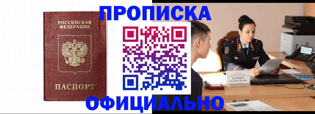 прописка ребенка в Фрязино