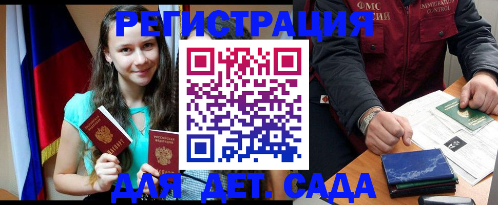временная регистрация для школы в Фрязино