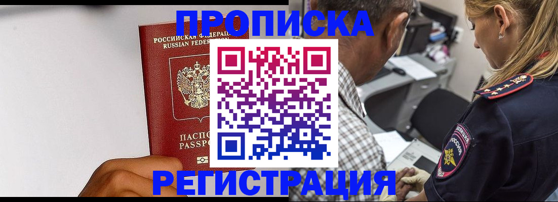 временная регистрация надежно в Фрязино
