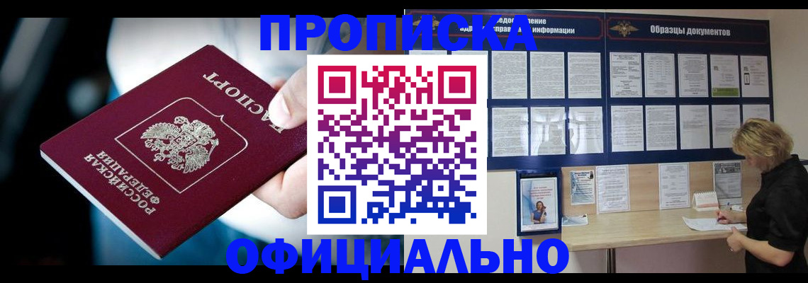прописка для работы в Фрязино