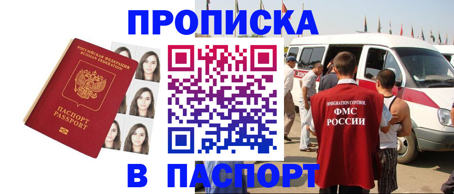 временная регистрация надежно в Фрязино