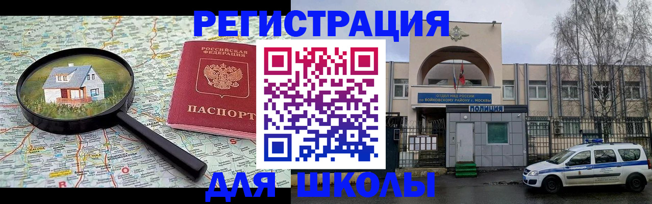 прописка ребенка в Фрязино